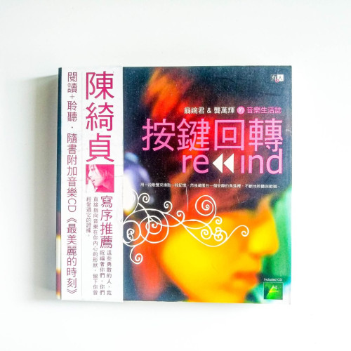 按鍵回轉:翁婉君&龔萬輝的音樂生活誌 按鍵回轉:翁婉君&龔萬輝的音樂生活誌