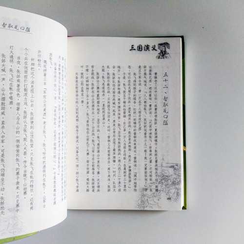三國演義(通俗本) 三國演義(通俗本)