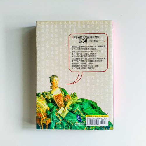 世界小說人物事典 世界小說人物事典