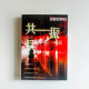 共振 共振
