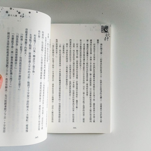 瞳妖村 瞳妖村