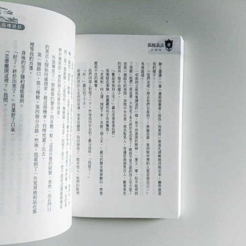 孤樓詭談 孤樓詭談
