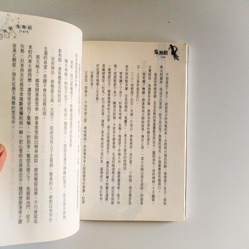 鬼舞蹈 鬼舞蹈
