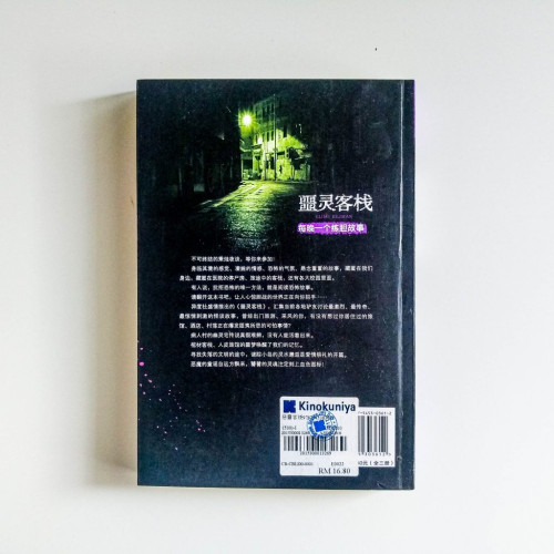噩靈客棧 噩靈客棧