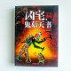 凶宅鬼墓天書 凶宅鬼墓天書