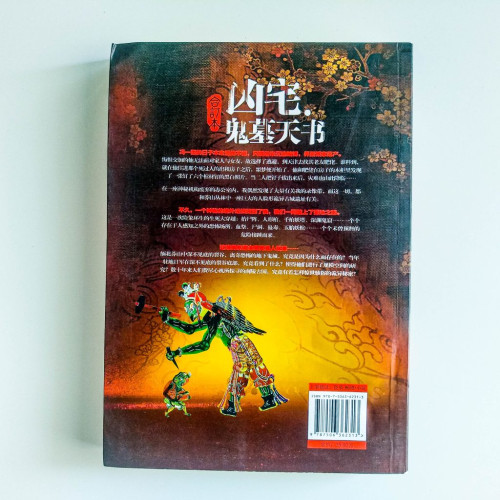 凶宅鬼墓天書 凶宅鬼墓天書