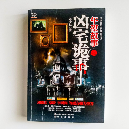 午夜故事之凶宅詭事 午夜故事之凶宅詭事