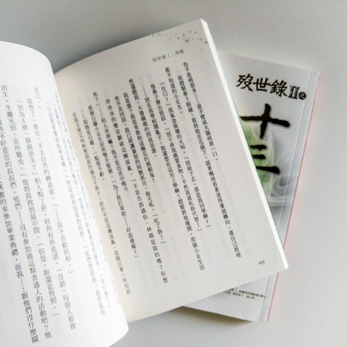 殁世錄(2冊) 殁世錄(2冊)
