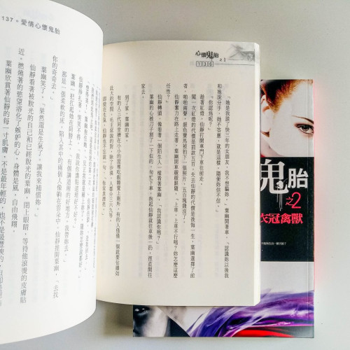 心懷鬼胎(2冊) 心懷鬼胎(2冊)