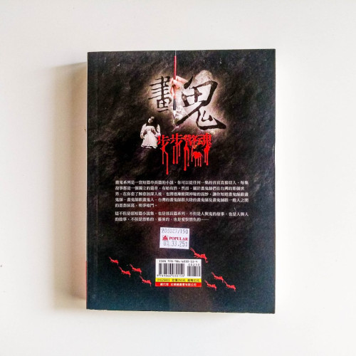 畫鬼:步步驚魂 畫鬼:步步驚魂