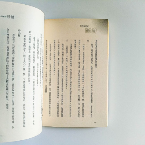 醫院鬼話之附身 醫院鬼話之附身