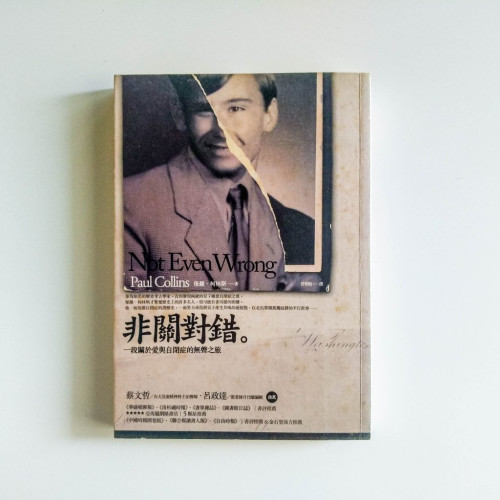 非關對錯 非關對錯