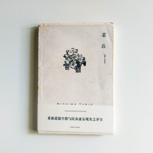 宴後 宴後