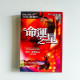 席尼·薛爾頓系列12:命運之星 席尼·薛爾頓系列12:命運之星