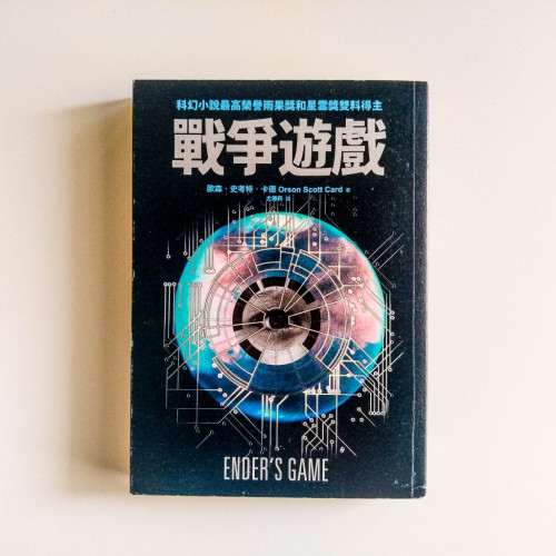 戰爭遊戲 戰爭遊戲