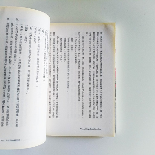 失去的會再回來 失去的會再回來