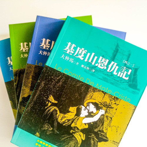 基度山恩仇記(全4冊) 基度山恩仇記(全4冊)