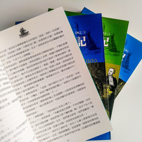 基度山恩仇記(全4冊) 基度山恩仇記(全4冊)