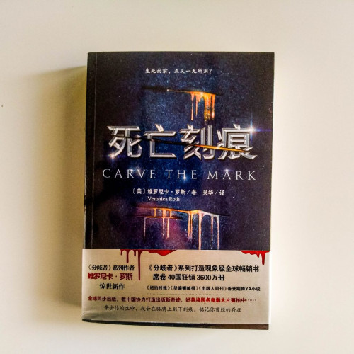 死亡刻痕 死亡刻痕