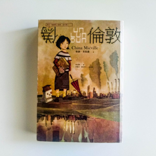 偽倫敦 偽倫敦