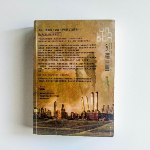 偽倫敦 偽倫敦