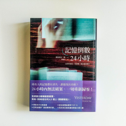 記憶倒數24小時 記憶倒數24小時