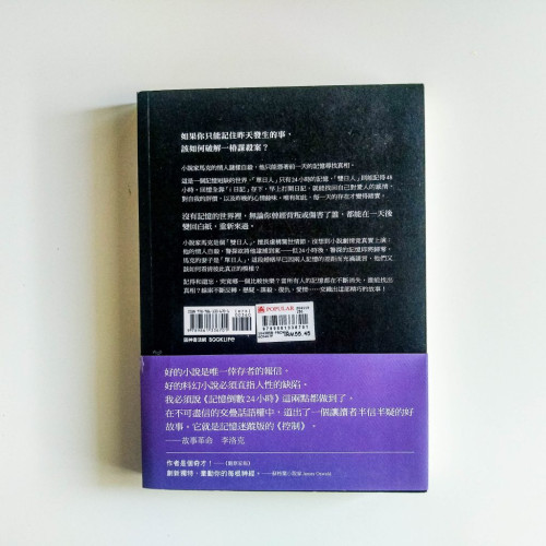 記憶倒數24小時 記憶倒數24小時