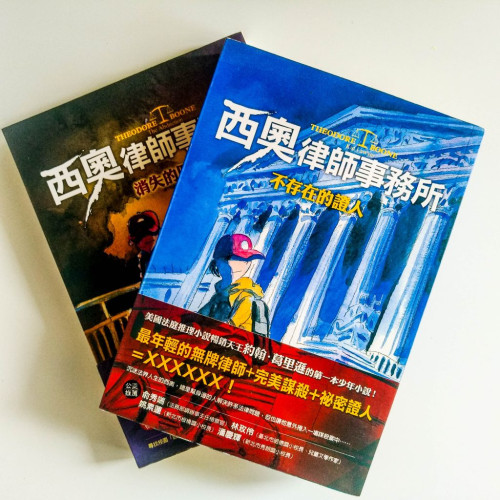 西奧律師事務所(2冊) 西奧律師事務所(2冊)