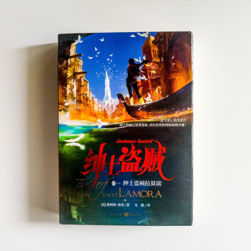 紳士盜賊 紳士盜賊