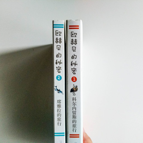 歐赫貝的秘密(2冊) 歐赫貝的秘密(2冊)