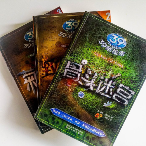 39條線索系列(1~3冊) 39條線索系列(1~3冊)