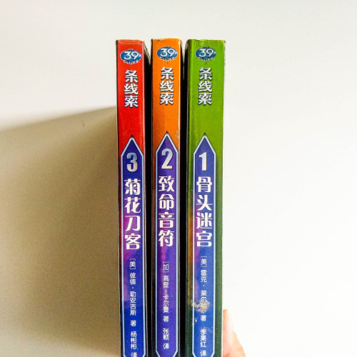39條線索系列(1~3冊) 39條線索系列(1~3冊)