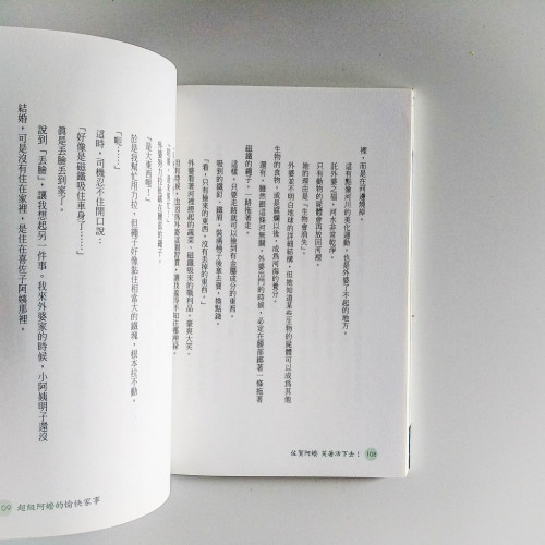 佐賀阿嬤笑著活下去! 佐賀阿嬤笑著活下去!