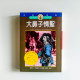 大鼻子情聖 大鼻子情聖