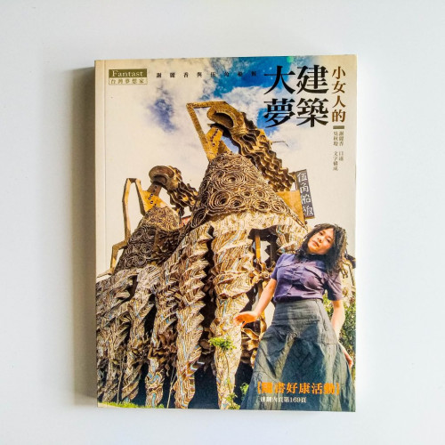 小女人的建築大夢 小女人的建築大夢