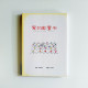 愛的能量書 愛的能量書