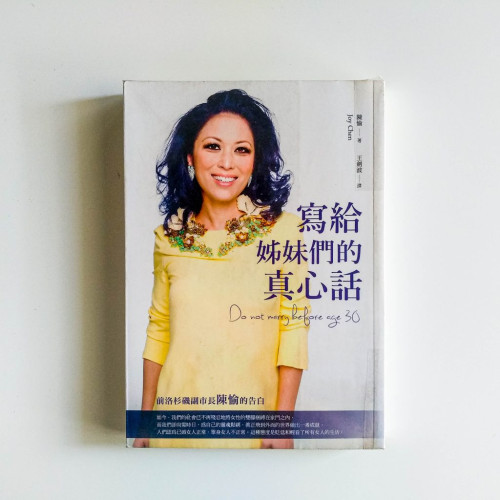 寫給姐妹們的真心話 寫給姐妹們的真心話
