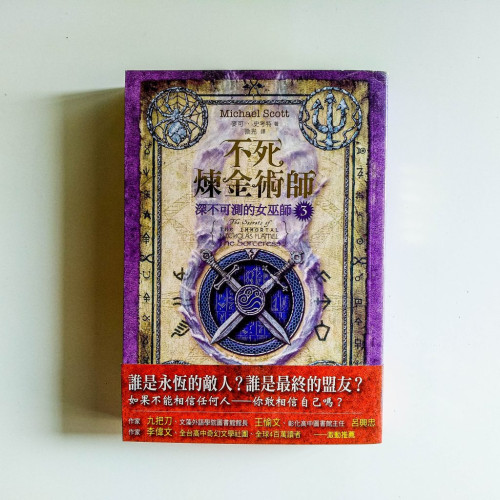 不死煉金術師:深不可測的女巫師3 不死煉金術師:深不可測的女巫師3