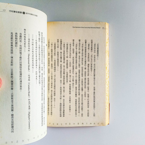 不死煉金術師:深不可測的女巫師3 不死煉金術師:深不可測的女巫師3