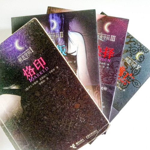 暗夜學院系列:烙印、背叛、抉擇、逃亡(4冊) 暗夜學院系列:烙印、背叛、抉擇、逃亡(4冊)