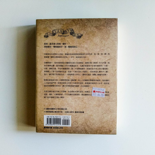 古騰堡的學徒 古騰堡的學徒