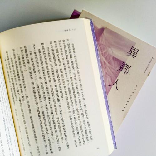 異鄉人 異鄉人