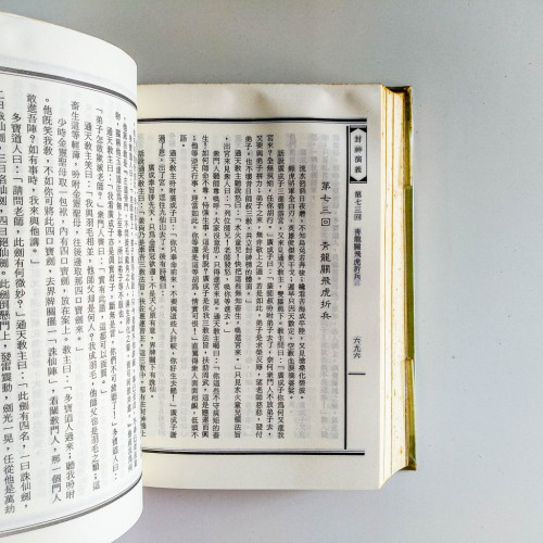 封神演義 封神演義