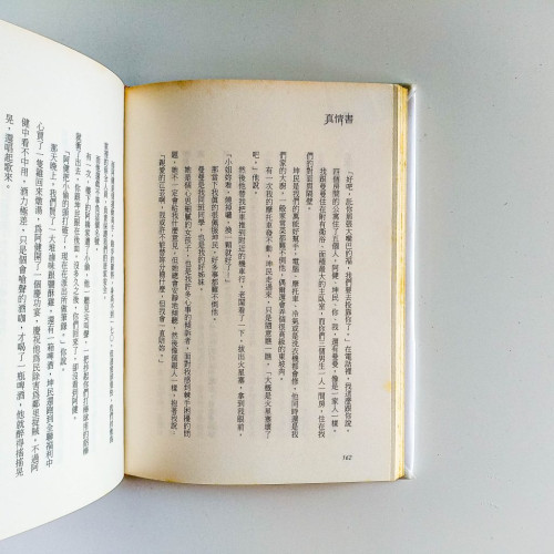 真情書 真情書
