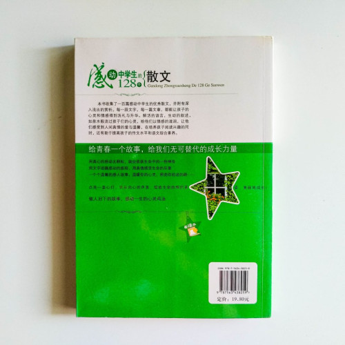 感動中學生的128個散文 感動中學生的128個散文