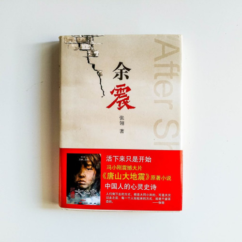 餘震 餘震