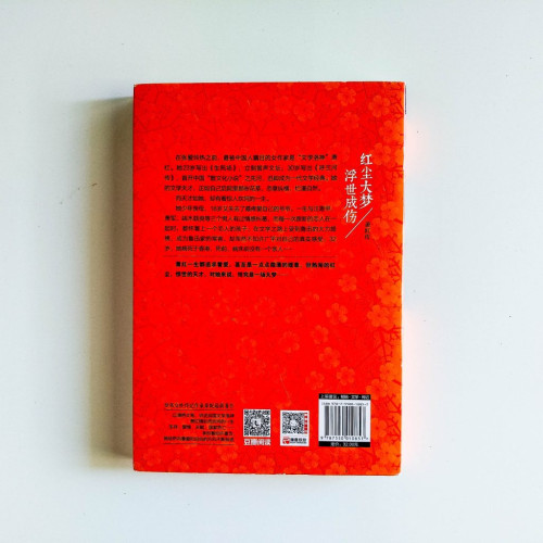 紅塵大夢浮世成傷:萧红传 紅塵大夢浮世成傷:萧红传