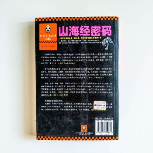 山海經密碼 山海經密碼