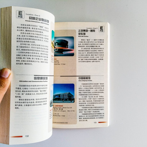 中國2010年上海世博會傳播手冊 中國2010年上海世博會傳播手冊