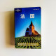 法國:旅行指南系列 法國:旅行指南系列
